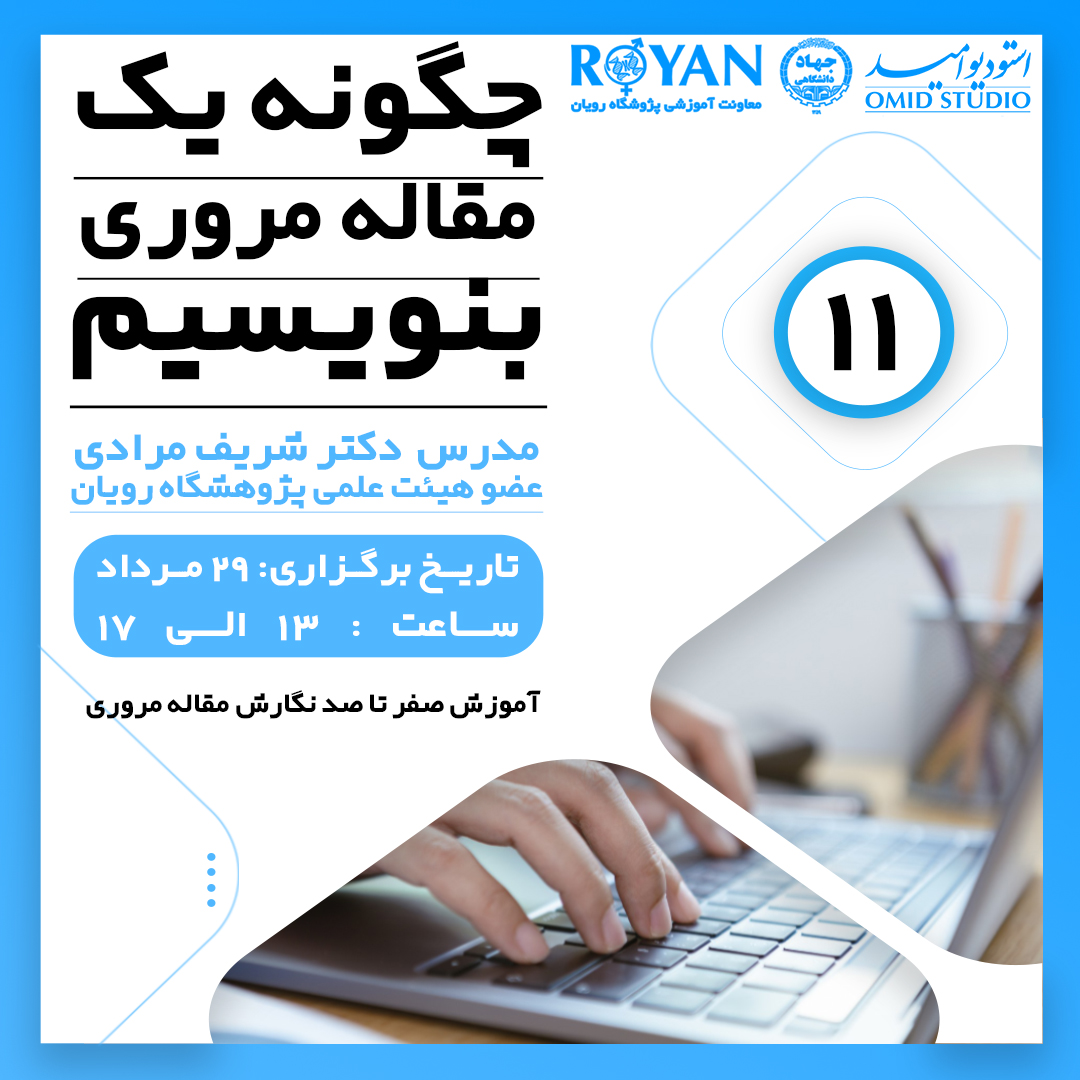 مقاله مروری 11